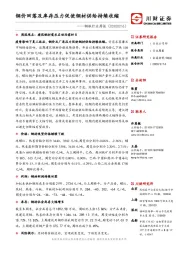 钢铁行业周报：钢价回落及库存压力促使钢材供给持续收缩