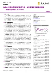 纺织服装行业周报:纺服企业增加疫情防护用品产线,关注全球蝗灾对棉价影响