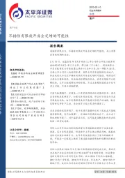 地产：不排除有限放开房企定增的可能性