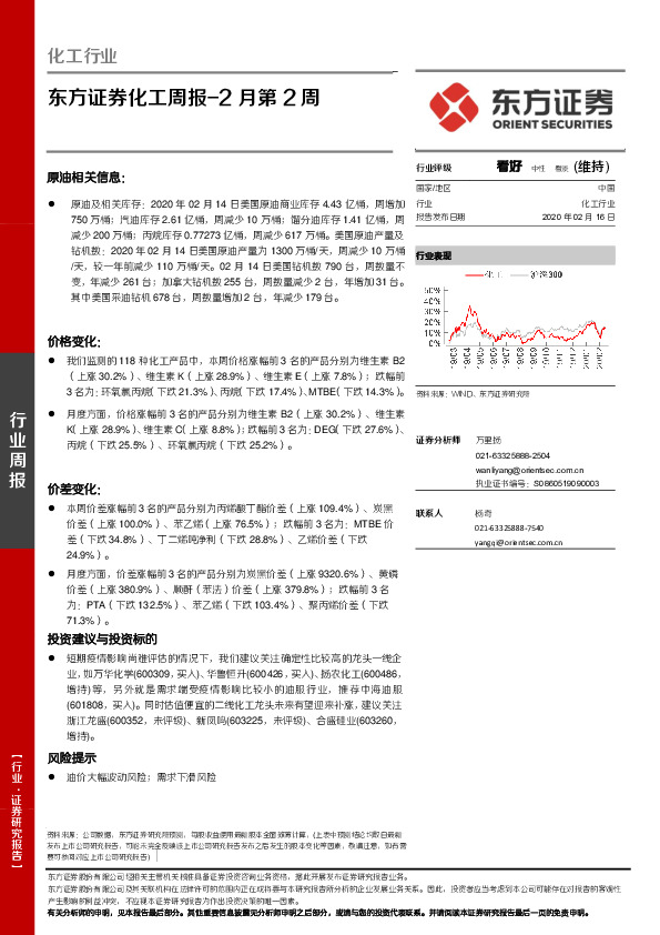 化工周报-2月第2周