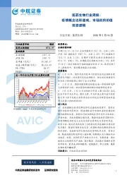 医药生物行业周报：疫情概念边际递减，市场回归价值投资逻辑