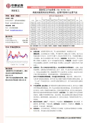 国防军工行业周报：再融资新规利好改革标的，疫情不影响行业景气度