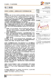 轻工制造行业研究周报:推荐轻工定增梳理,疫情影响及春节问卷消费趋势专题