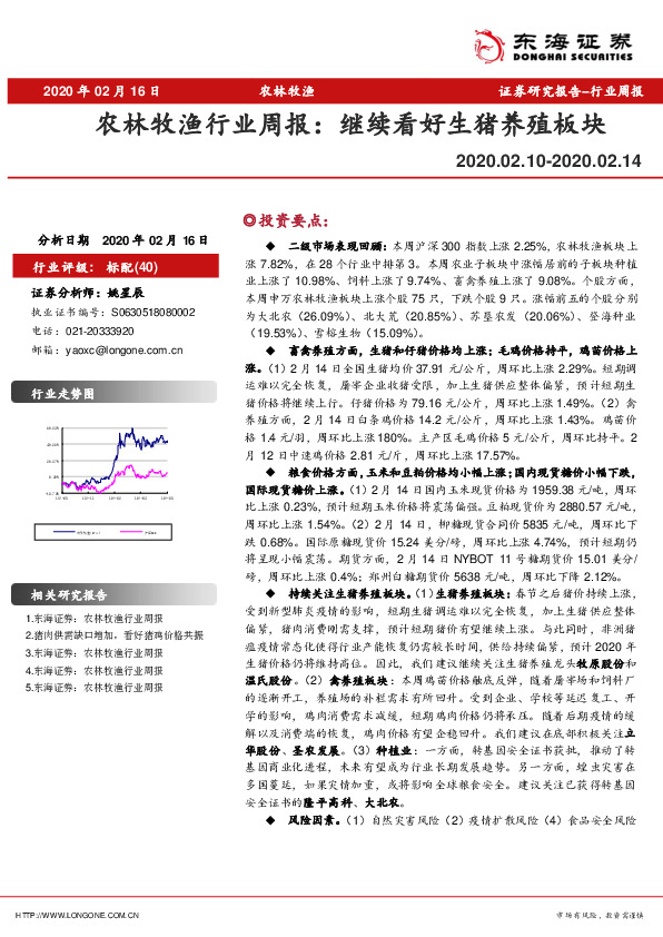 农林牧渔行业周报：继续看好生猪养殖板块