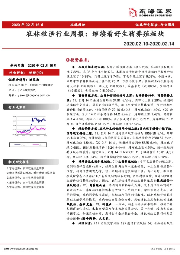 农林牧渔行业周报：继续看好生猪养殖板块