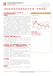 纺织服装行业周报：再融资新规有望提振板块并购、转型预期