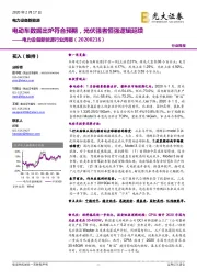 电力设备新能源行业周报：电动车数据出炉符合预期，光伏强者恒强逻辑延续