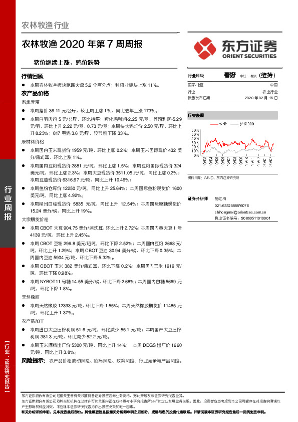 农林牧渔2020年第7周周报：猪价继续上涨，鸡价跌势