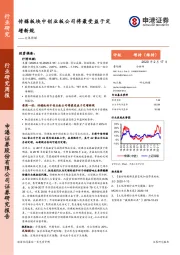 传媒板块中创业板公司将最受益于定增新规