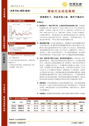 锂钴行业动态跟踪：疫情影响下，钴盐价格上涨，锂价平稳运行