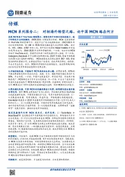 传媒-MCN系列报告二：对标海外转型之路，论中国MCN路在何方