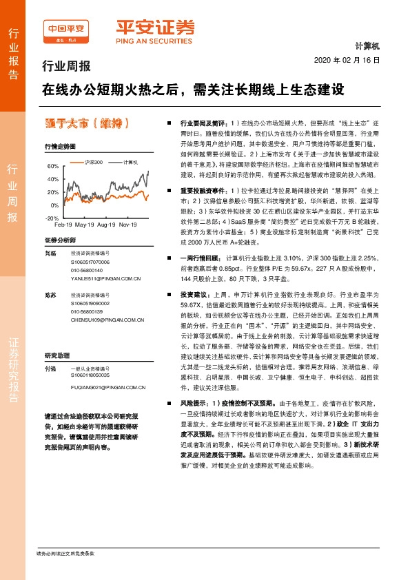 计算机行业周报：在线办公短期火热之后，需关注长期线上生态建设
