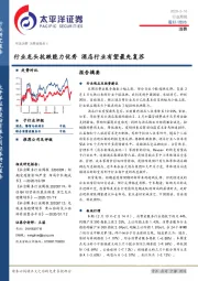 消费行业周报：行业龙头抗跌能力优秀 酒店行业有望最先复苏