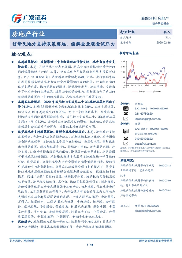 房地产行业跟踪分析：信贷及地方支持政策落地，缓解企业现金流压力