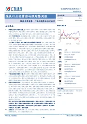 煤炭行业疫情影响跟踪暨周报：短期供需偏紧，行业估值降至历史底部