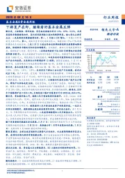 基本金属&贵金属周报：下游复产在即，继续看好基本金属反弹