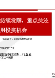 计算机行业点评报告:上游基建行情将持续发酵,重点关注下游应用投资机会
