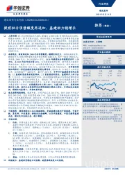 建筑装饰行业周报：提前批专项债额度再追加，基建助力稳增长