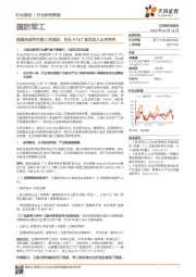 国防军工行业研究周报:星链完成年内第三次发射,巨头AT&T宣布加入太空争夺