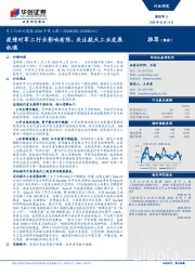 军工行业双周报2020年第4期：疫情对军工行业影响有限，关注航天工业发展机遇