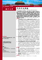 汽车行业周报：1月汽车销量下滑18.0％，稳定汽车消费政策有望出台