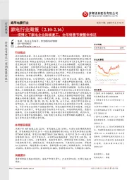 家电行业周报：疫情之下家电企业陆续复工，全年销售节奏整体推迟