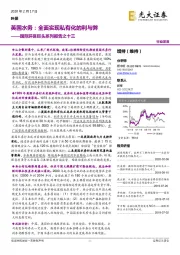 国际环保巨头系列报告之十三：英国水务：全面实现私有化的利与弊