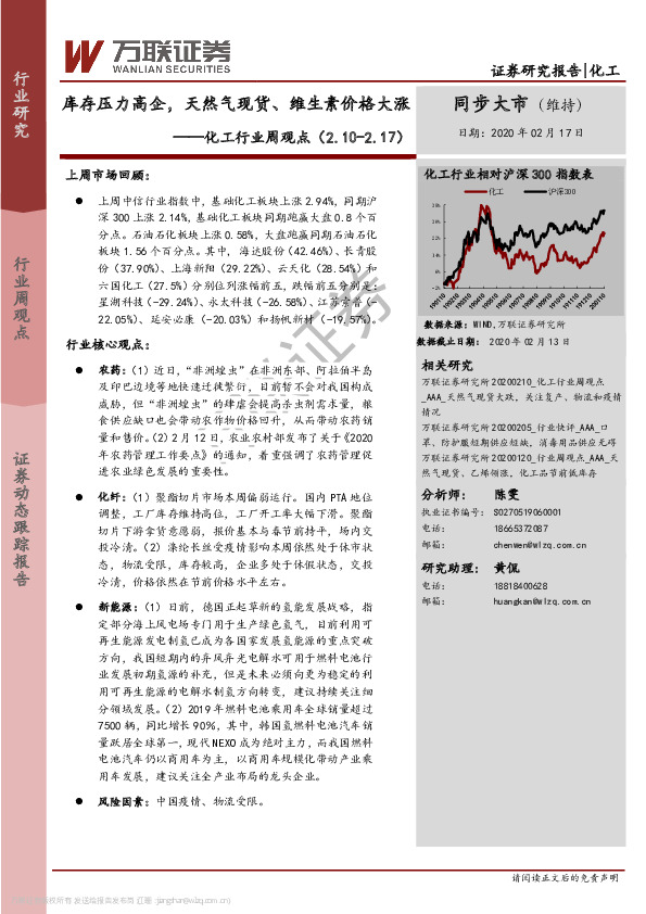 化工行业周观点：库存压力高企，天然气现货、维生素价格大涨