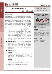 银行行业周观点报告：宽信用服务实体经济