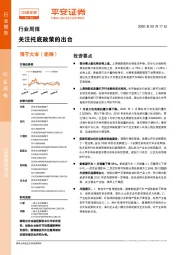 新能源汽车行业周报：关注托底政策的出台