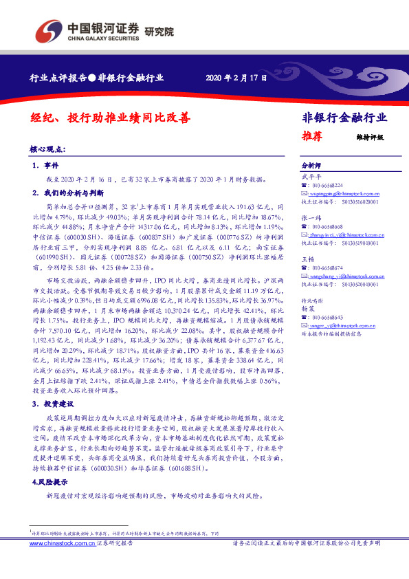 非银行金融行业：经纪、投行助推业绩同比改善