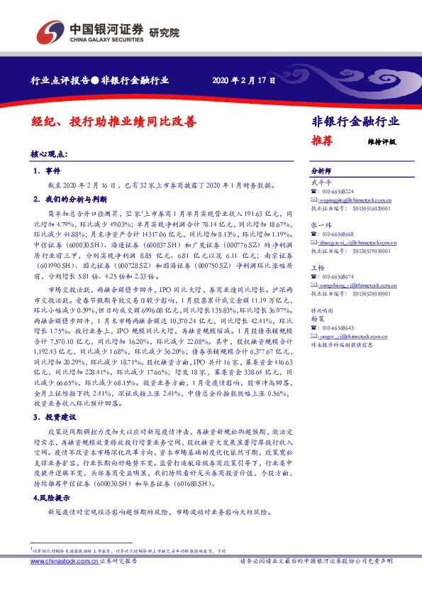 非银行金融行业：经纪、投行助推业绩同比改善