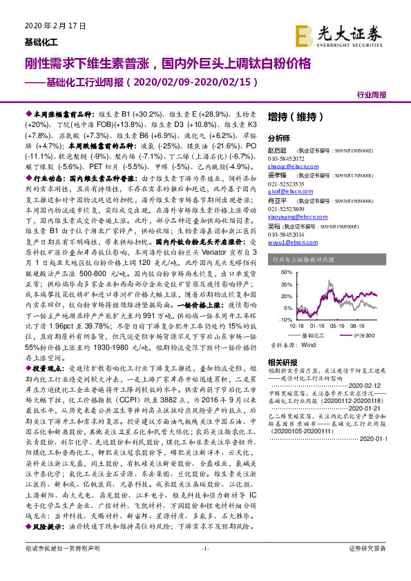 基础化工行业周报：刚性需求下维生素普涨，国内外巨头上调钛白粉价格
