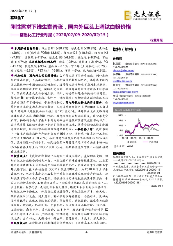 基础化工行业周报：刚性需求下维生素普涨，国内外巨头上调钛白粉价格