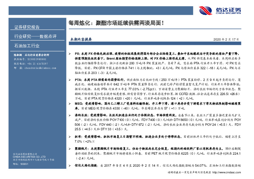 石油加工行业每周炼化：聚酯市场延续供需两淡局面！
