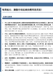 石油加工行业每周炼化：聚酯市场延续供需两淡局面！