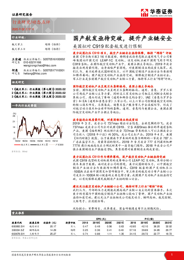 航天军工：美国拟对C919配套航发进行限制：国产航发亟待突破，提升产业链安全