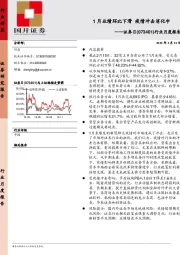 证券Ⅱ行业月度报告：1月业绩环比下滑 疫情冲击消化中