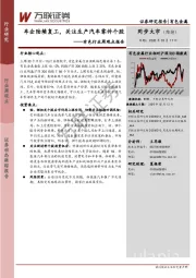 有色行业周观点报告：车企陆续复工，关注生产汽车零件个股