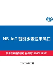 NB-IoT智能水表迎来风口