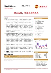 农药行业动态点评:蝗虫成灾,利好杀虫剂板块