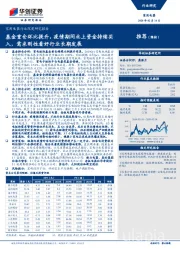 家用电器行业深度研究报告：基金重仓环比提升，疫情期间北上资金持续买入，需求刚性看好行业长期发展