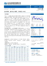 交运周报：春运返工缓慢，快递复工加速