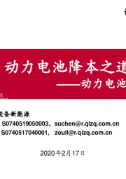 动力电池系列专题：动力电池降本之道