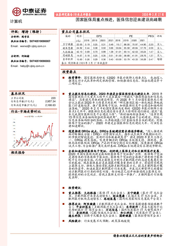 计算机行业点评报告：国家医保局重点推进，医保信息迎来建设高峰期
