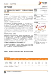 电气设备行业研究周报：OCI韩国退出光伏多晶硅生产，利好国内光伏多晶硅龙头企业