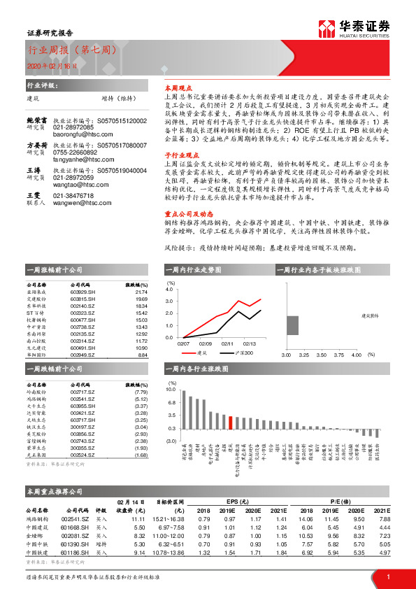 建筑行业周报（第七周）