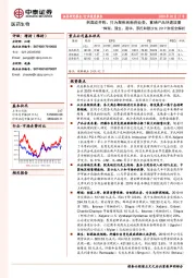 医药生物：辉瑞、强生、诺华、罗氏和默沙东2019财报全解析-剥离或并购、只为聚焦创新药业务，重磅产品快速放量