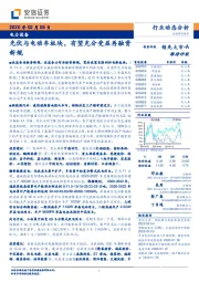 电力设备行业动态分析：光伏与电动车板块，有望充分受益再融资新规