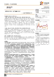 房地产销售周报：政策利好不断、地产加配正当时